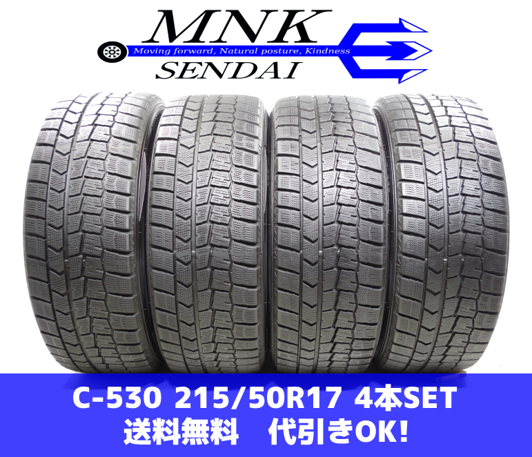 C-530(送料無料/代引きOK)ランクE 中古 215/50R17 ダンロップ ウインターマックスWM02 2021年 7～7.5分山 スタッドレス 4本SET_画像1