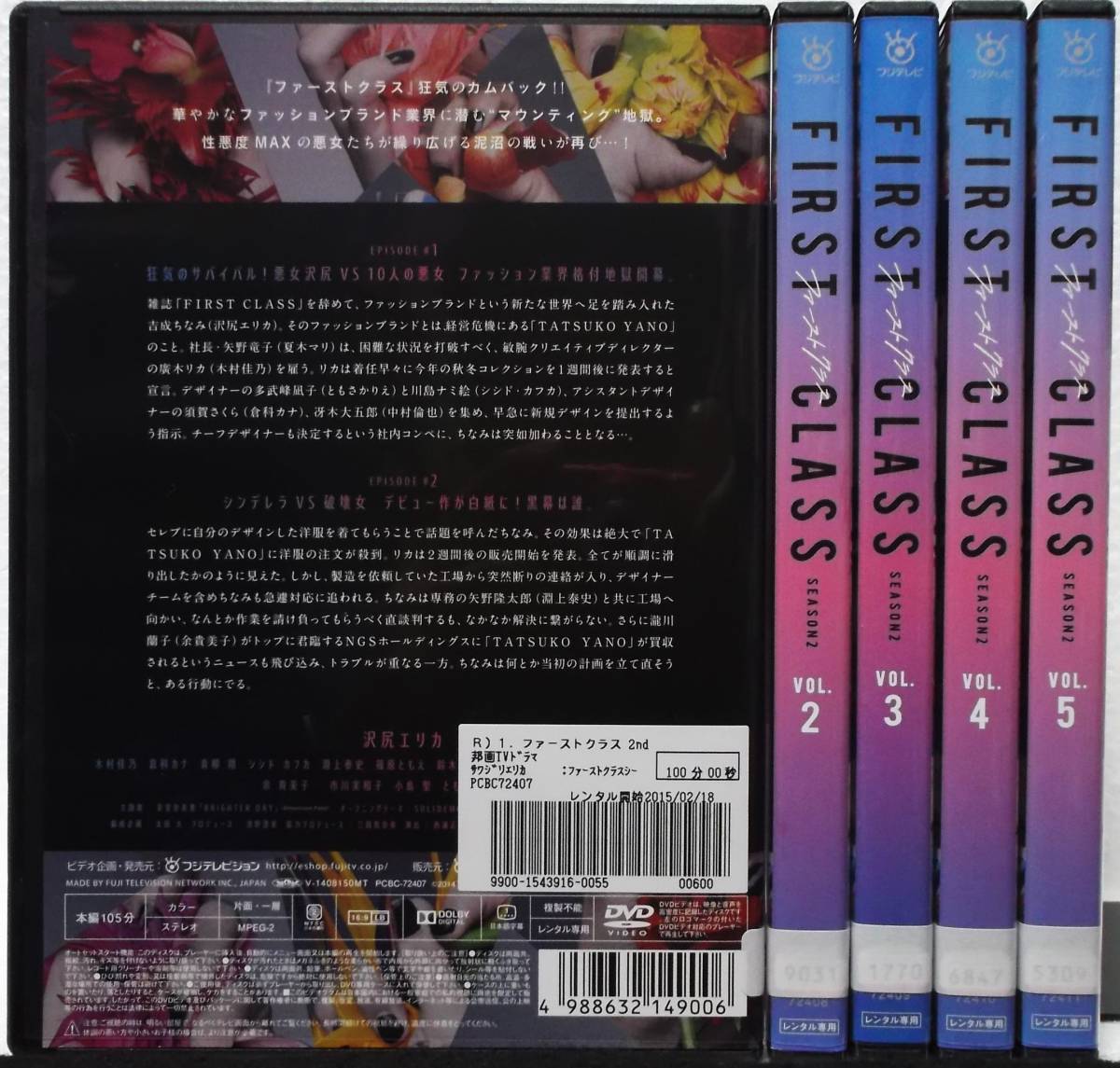 DVD FIRST CLASS ファーストクラス season2 全5巻セット(沢尻エリカ
