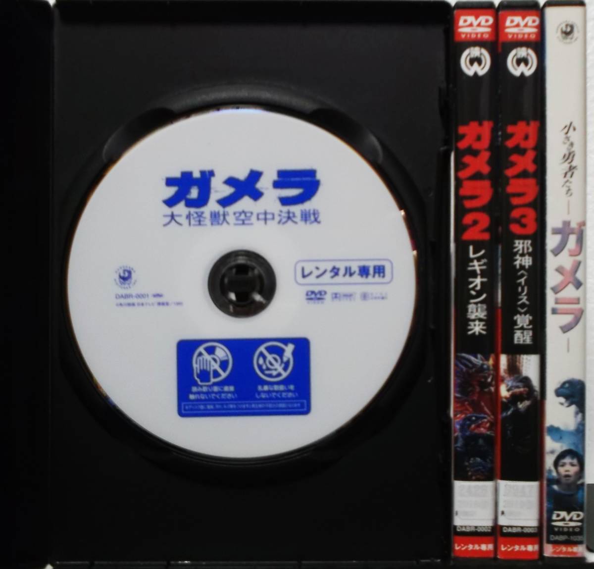 DVD 平成ガメラシリーズ 3部作(大怪獣空中決戦+レギオン襲来+邪神覚醒)+小さき勇者たちガメラ＝4巻セット/レンタル落ち_画像3