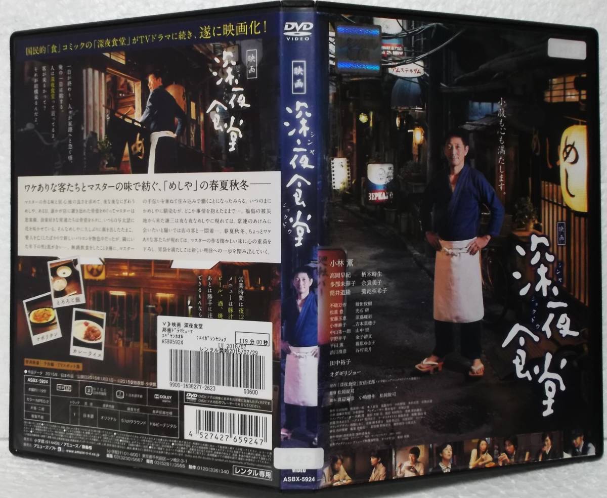 DVD 映画 深夜食堂(小林薫,高岡早紀,多部未華子,柄本時生,谷村美月,田中裕子)レンタル落ち_画像1