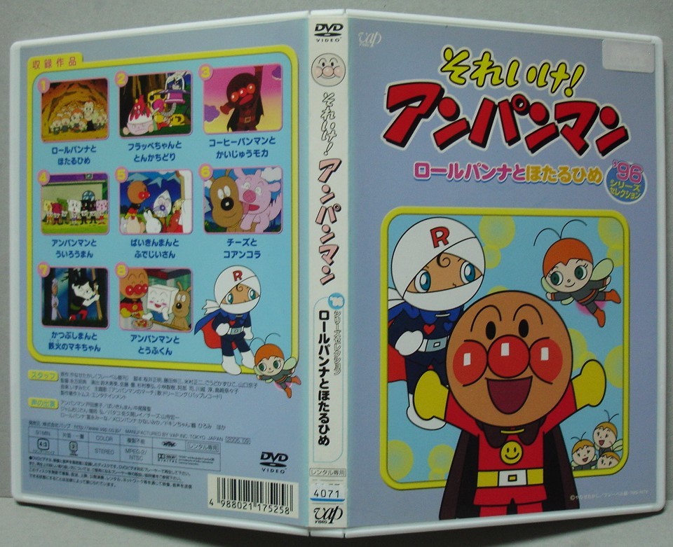 DVD/ Soreike! Anpanman low Lupin na......(*96 series selection )/ rental version : Real Yahoo auction salling DVD/ Soreike! Anpanman low Lupin na......(*96 series selection )/ rental version : Real Yahoo auction salling