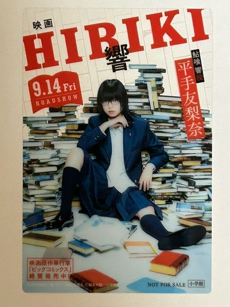 欅坂46 平手友梨奈（鮎喰響） 「響 -HIBIKI -」クリア しおり 全6種 コンプリートセット_画像2