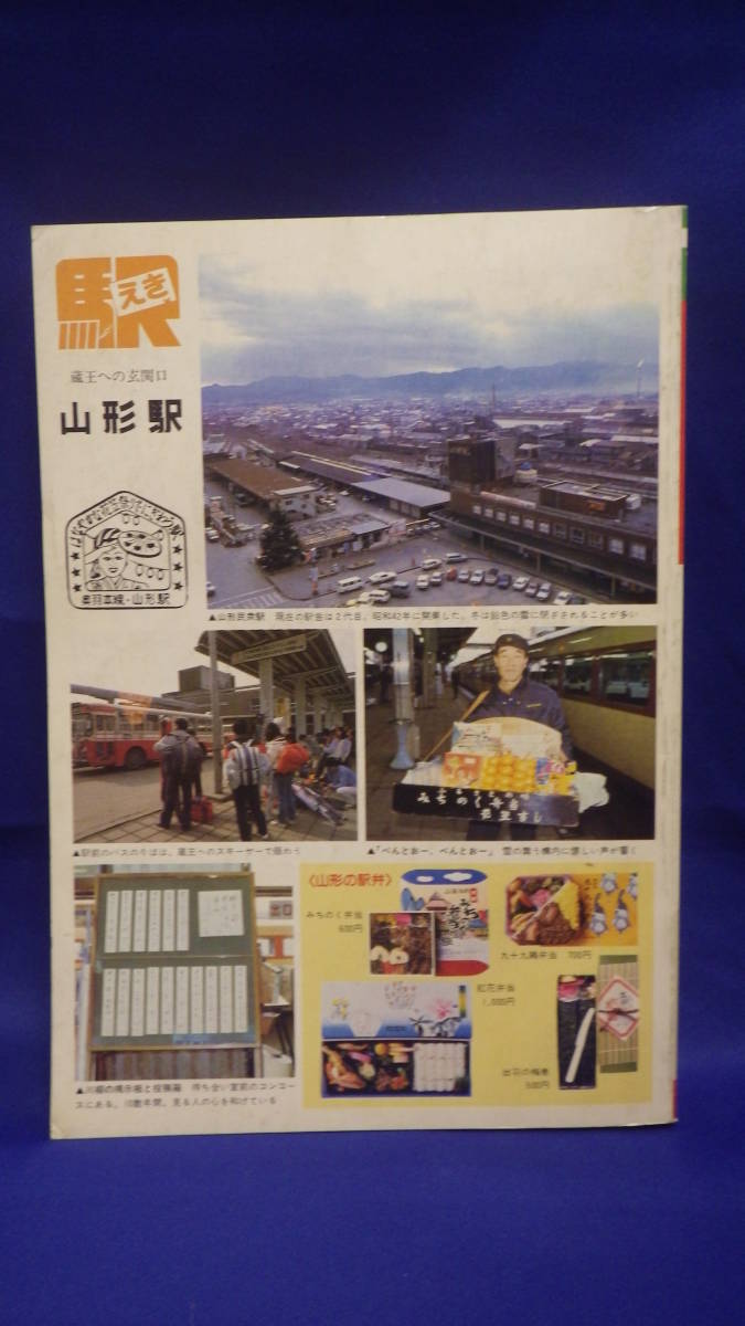 国鉄時刻表１９８3年２月号 中古 日本国有鉄道_画像2