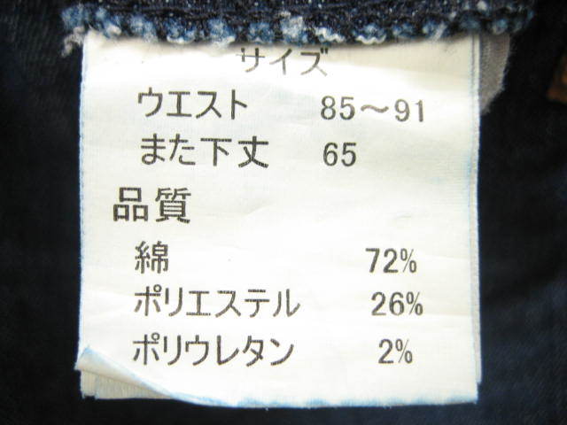 即決新品 ツータック ストレッチ デニム パンツ W85~91 L65 濃青系 / ウェストゴム 裾上げ済 / 40625② - 5 / 股下短め_股下の実測値が表示より短めです。