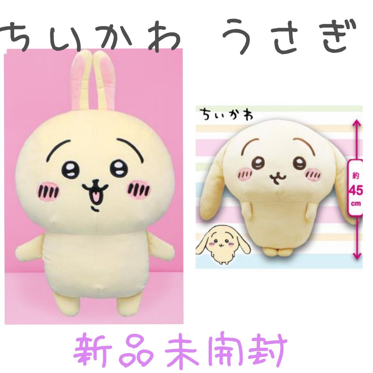 ちいかわ うさぎ 超BIGぬいぐるみ 垂れ耳うさぎ|Yahoo!フリマ ちいかわ うさぎ 超BIGぬいぐるみ 垂れ耳うさぎ|Yahoo!フリマ