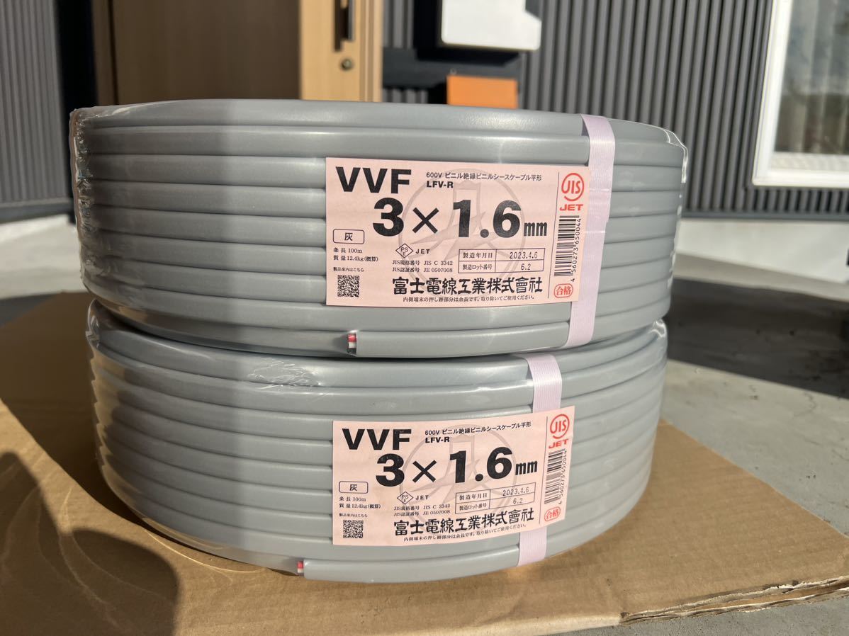 【管理5】富士電線 VVF 3×1.6mm / 2ロールまとめて計200m未使用品VVFケーブル 全国送料無料_画像1