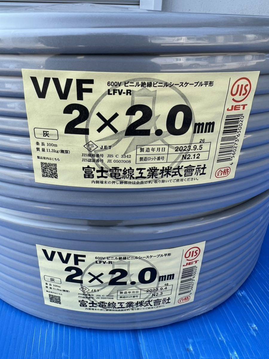 富士電線 VVF 2×2.0mm / 二つまとめて200m未使用品VVFケーブル 全国送料無料_画像2
