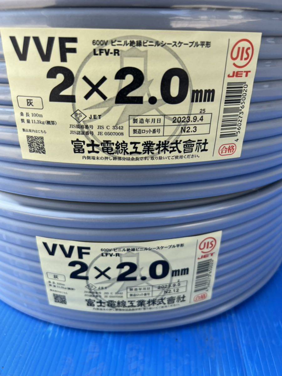 【管理2】富士電線 VVF 2×2.0mm / 二つまとめて200m未使用品VVFケーブル　全国送料無料_画像2