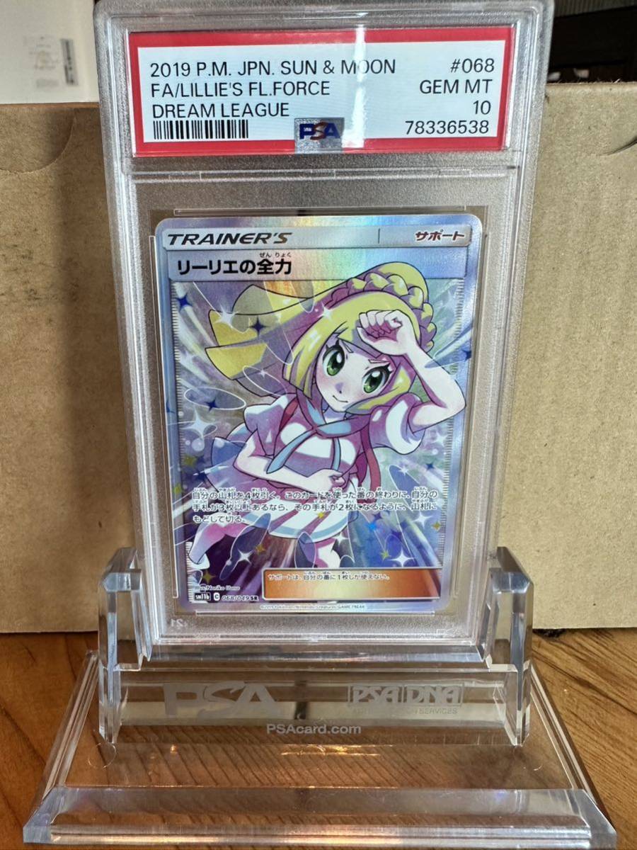 在庫あり】 リーリエの全力 SR psa10 ポケモンカードゲーム