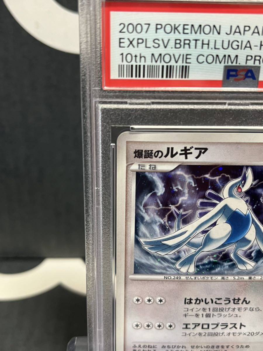 希少　ポケモンカード psa10 爆誕のルギア　10周年映画プロモ　10th 映画公開記念　送料無料　1円スタート ①_画像2