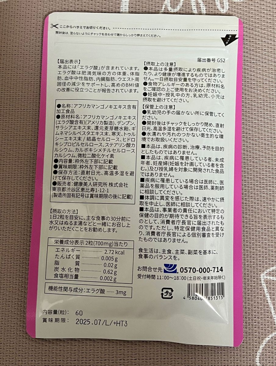 【正規品】健康美人研究所株式会社サブリヴ キロロス60粒入 1袋