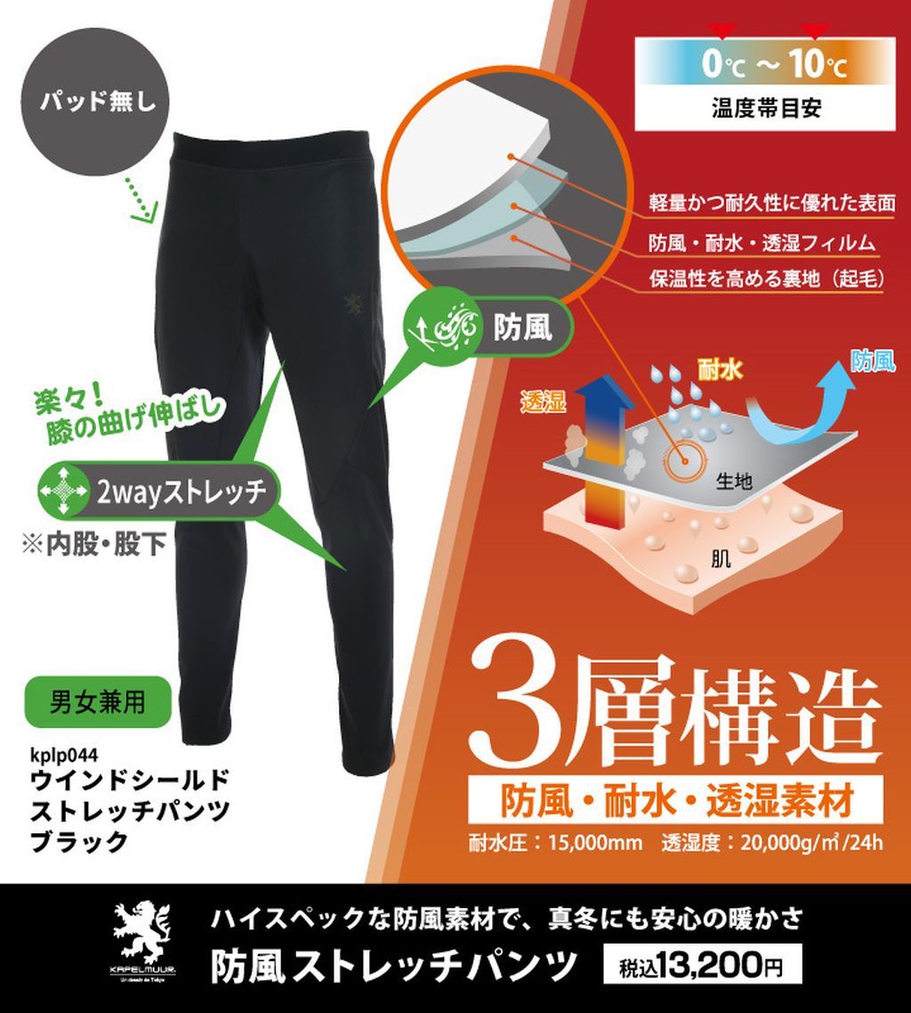 ★☆KAPELMUUR カペルミュール ウインドシール ドストレッチパンツ　XL ブラック 0～10℃対応☆★_画像3