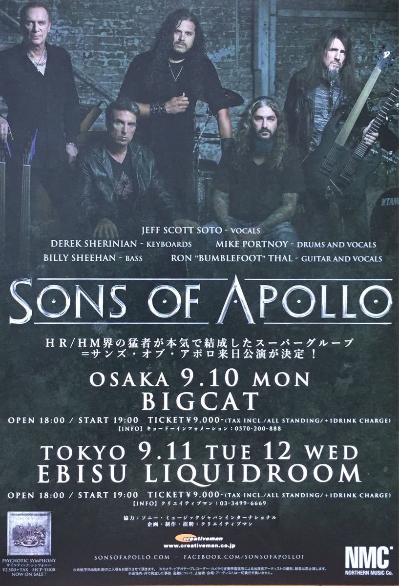 SONS OF APOLLO (サンズ・オブ・アポロ) 来日公演 2018年 チラシ 非売品 5枚組_画像1