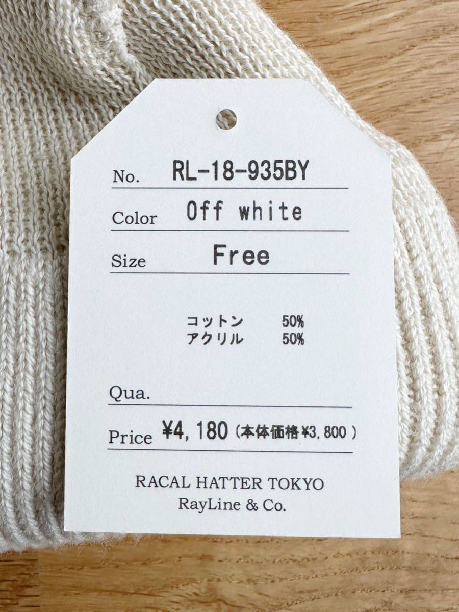 【正規品】RACAL Roll Knit CAP Off white ラカル ニットキャップ ビーニー オフホワイト 帽子 スケーターファッション_画像3