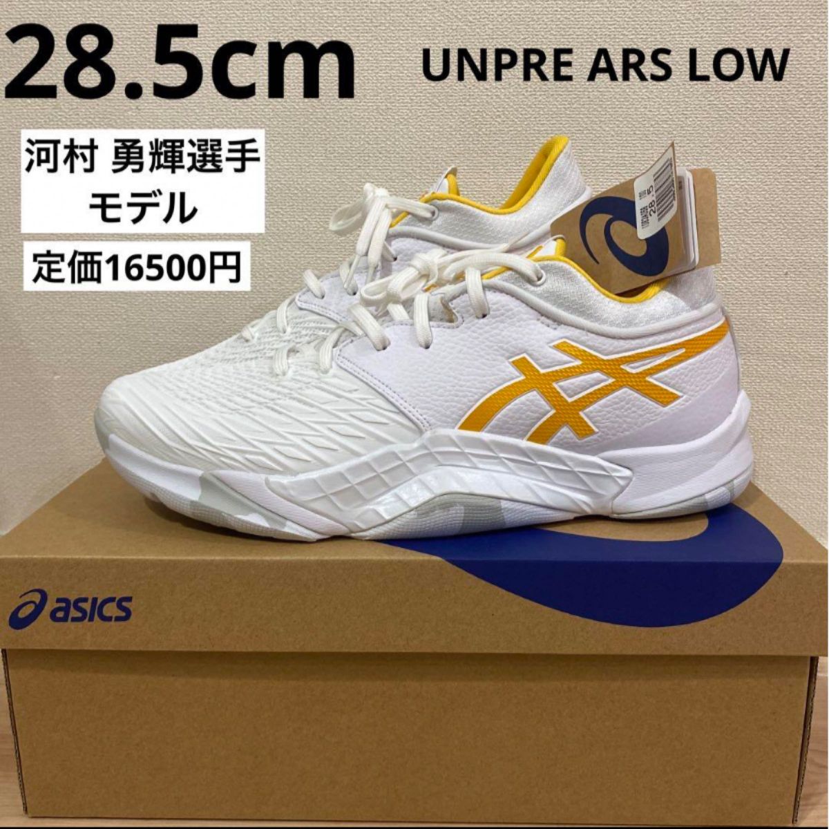 アシックス UNPRE ARS LOW 28 5㎝ 河村勇輝選手モデル バッシュ アシックス UNPRE ARS LOW 28 5㎝ 河村勇輝選手モデル バッシュ