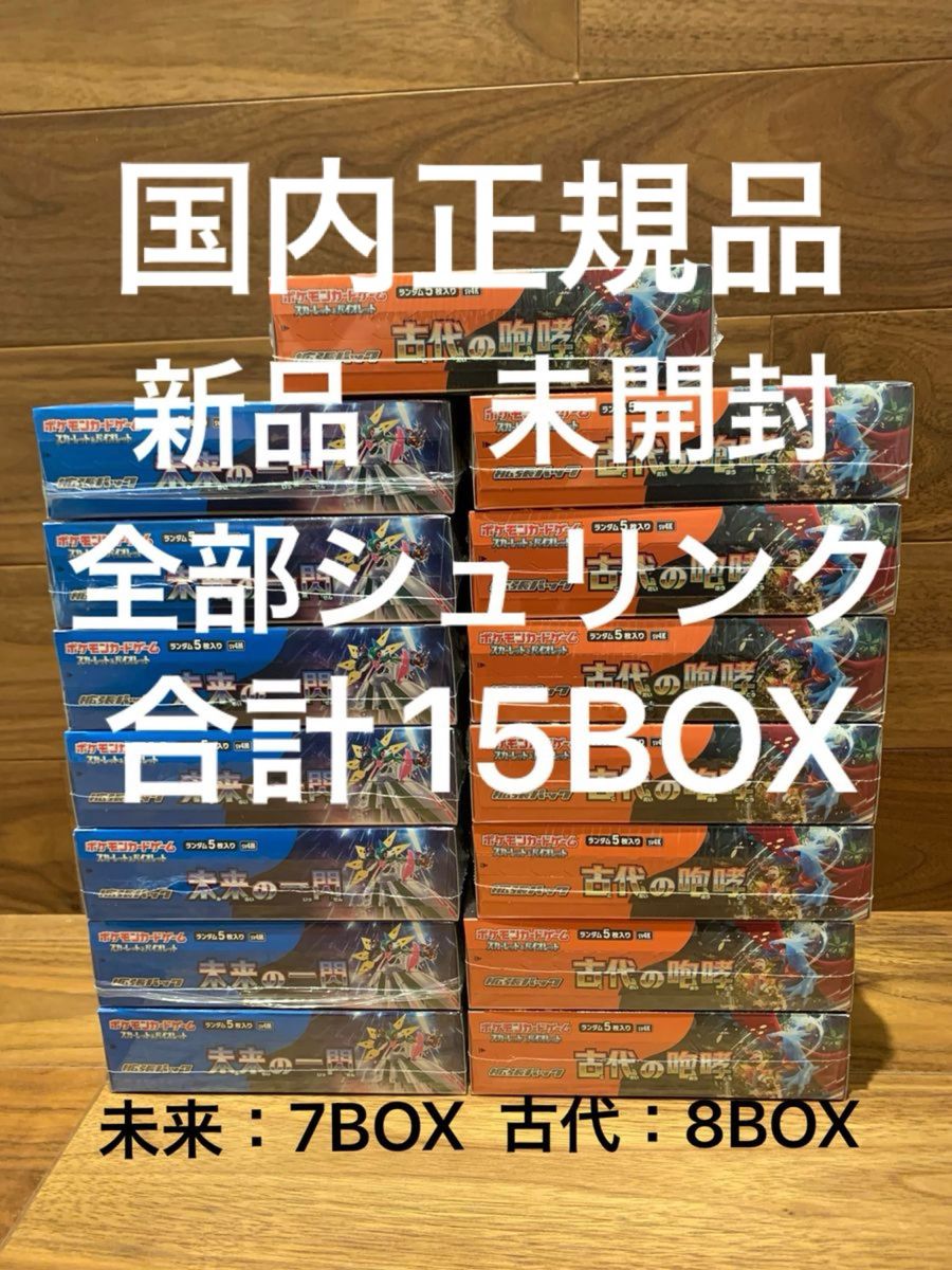 新品 未開封 全部シュリンク付き ポケモンカードゲーム 未来の一閃