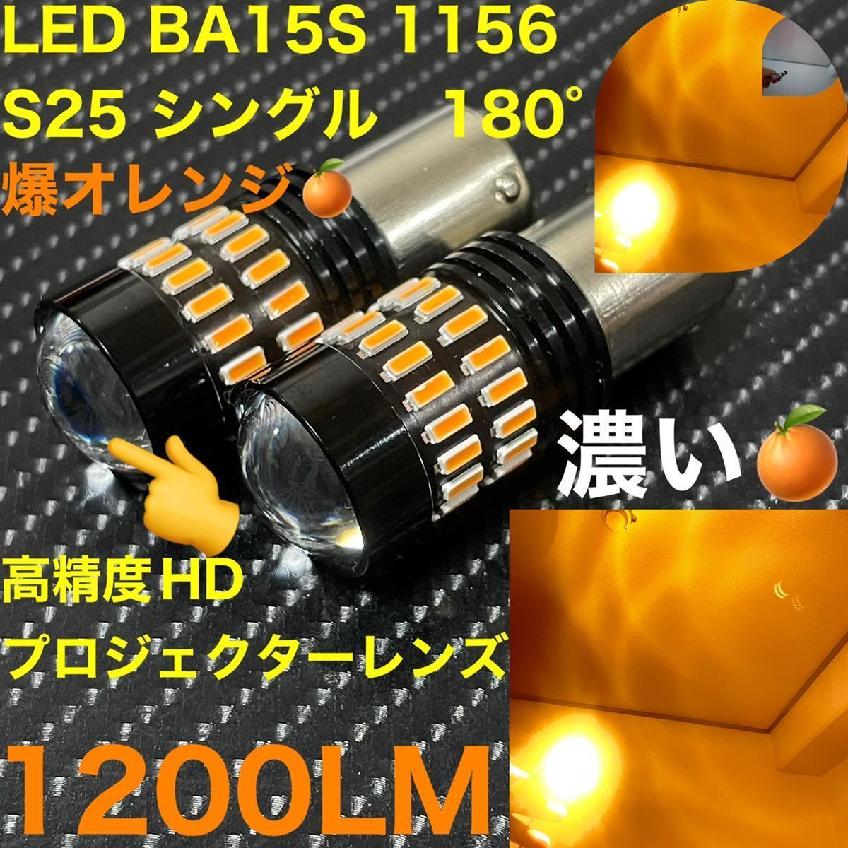 LED ba15s 1156 S25 シングル　アンバー　オレンジ　LED バックランプ LEDバルブ ナンバー灯 高輝度 爆光 リバース 12V 24V 兼用 無極性、_画像1