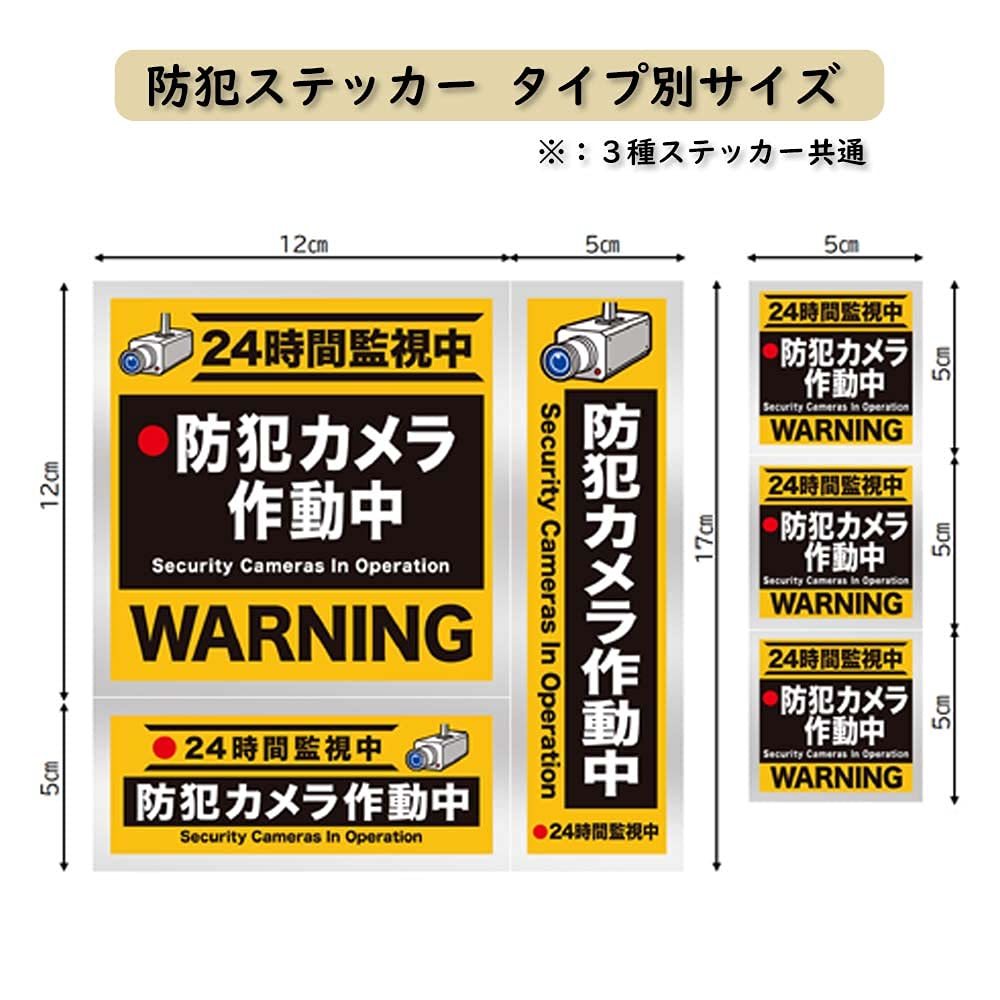 【新着商品】屋外 防犯カメラシール [耐光/耐水/耐候] 監視カメラシール 4サイズ 防犯カメラステッカー 計12枚セット 防犯カ_画像4