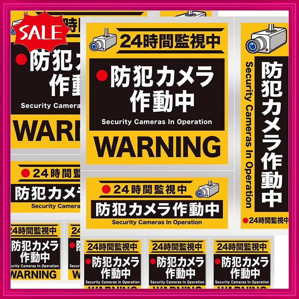 【新着商品】屋外 防犯カメラシール [耐光/耐水/耐候] 監視カメラシール 4サイズ 防犯カメラステッカー 計12枚セット 防犯カ_画像1