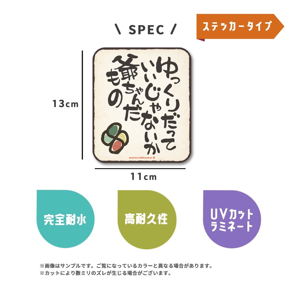 【特価商品】おもしろ シニアマーク パロディ もみじマーク シルバーマーク 高齢者マーク 安全運転 ステッカー （フルカラー） ゆ