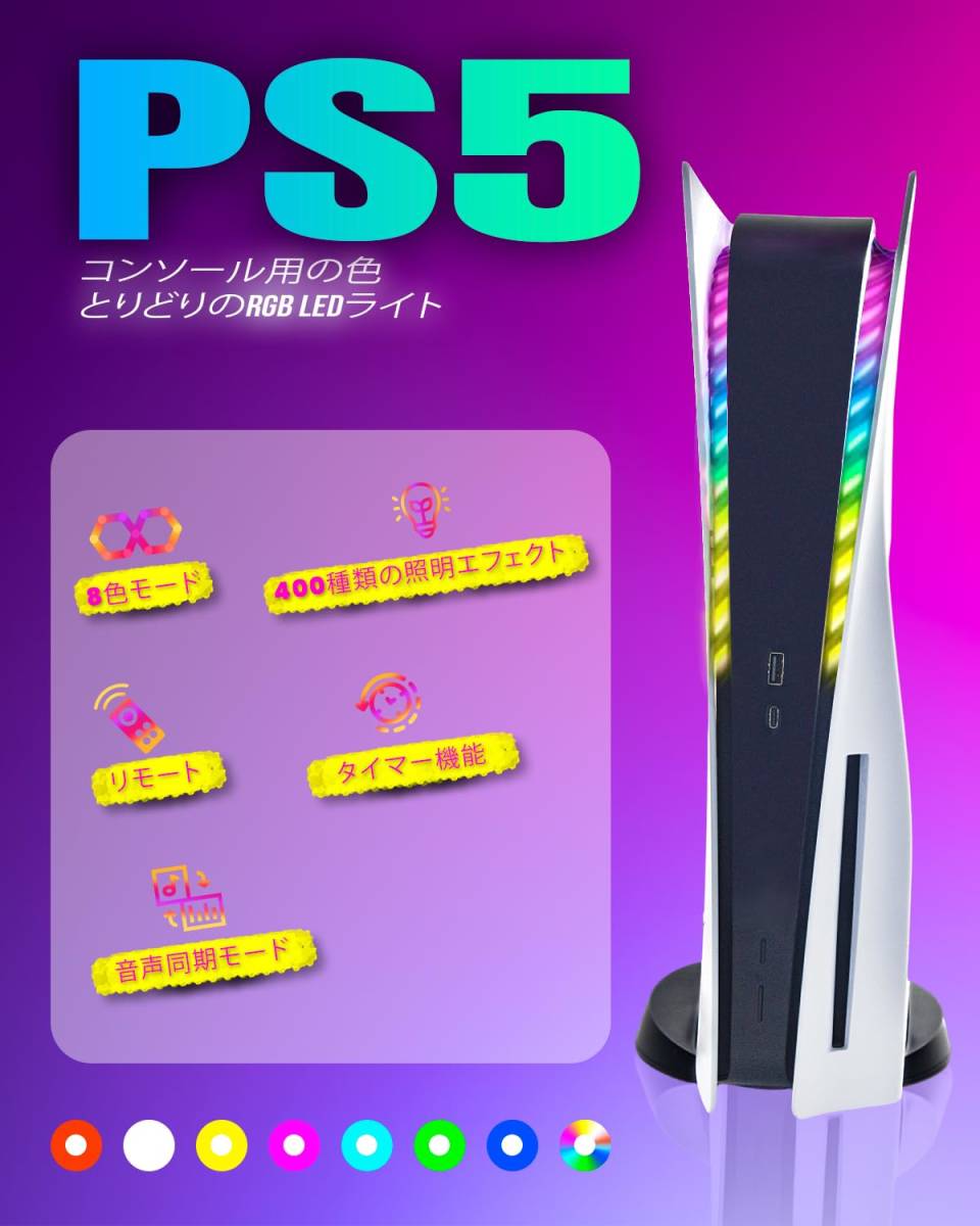 【数量限定】音楽LEDテープ 工具不要 間接照明 取付簡単 USB給電 PS5本体内蔵 PS5装飾用 雰囲気作り RGB調光ランプ_画像4