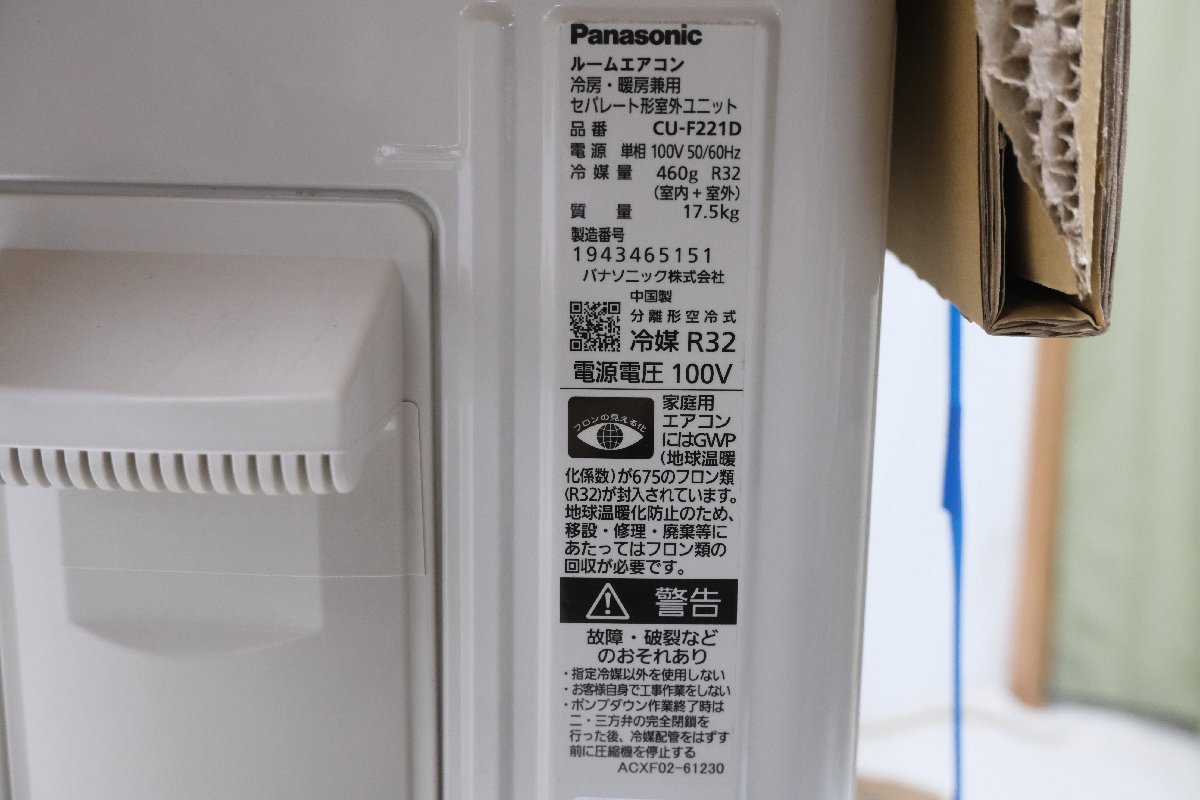 【i1007】中古美品 Panasonic パナソニック Eolia エオリア ルームエアコン CS-221DFR/CU-F221D リモコン付き 2021年製