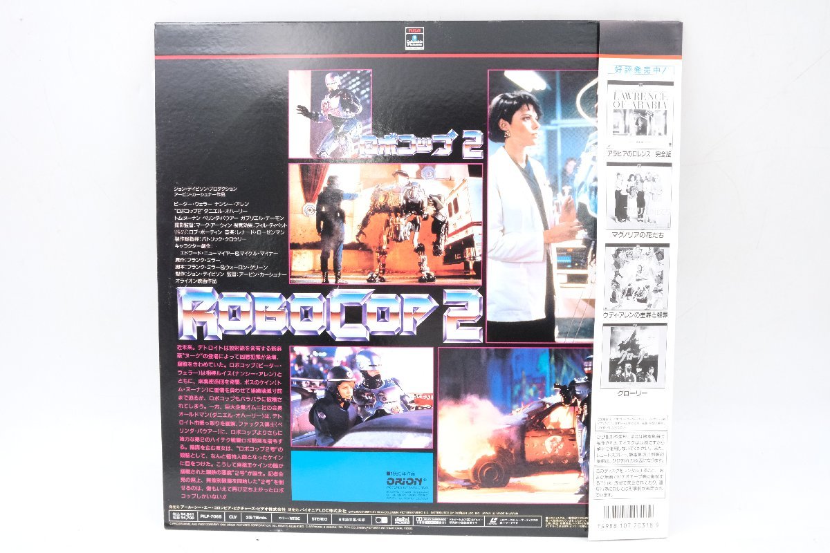 【z19969】ROBOCOP2 ロボコップ2 レーザーディスク LD 映画 洋画 レコード 格安スタートの画像2