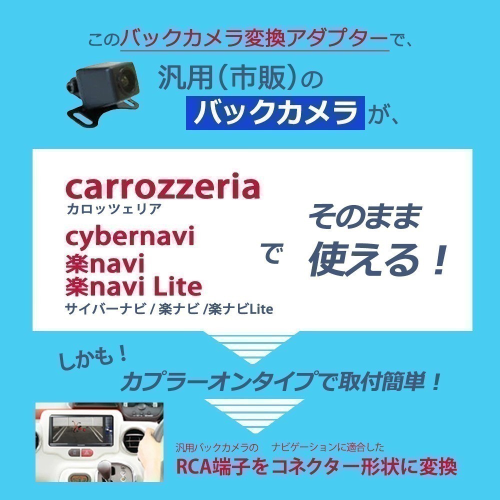 AVIC-ZH0077W カロッツェリア パイオニア サイバーナビ バックカメラ 接続アダプター RCA変換 RD-C100互換 汎用 リアカメラ ケーブル waK3_画像2