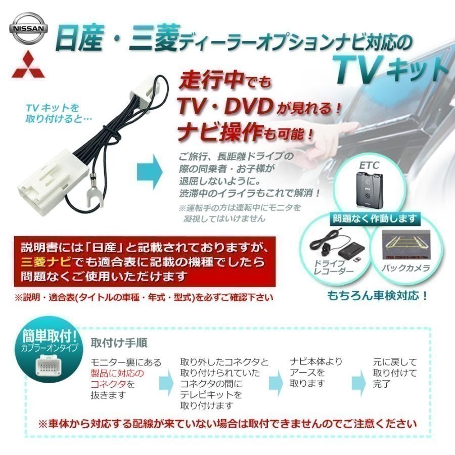 MM517D-L MM517D-W 用 2017年モデル 日産 テレビ ナビ キット 走行中 に TV が 見れる ナビ操作 可能 キャンセラー waT15_画像6