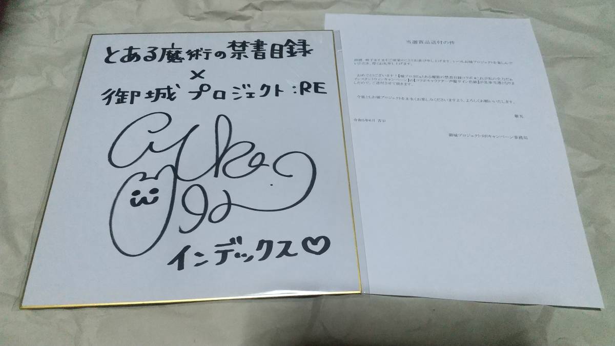 Yahoo!オークション - 井口裕香 直筆 サイン色紙 声優 とある Yahoo!オークション - 井口裕香 直筆 サイン色紙 声優 とある