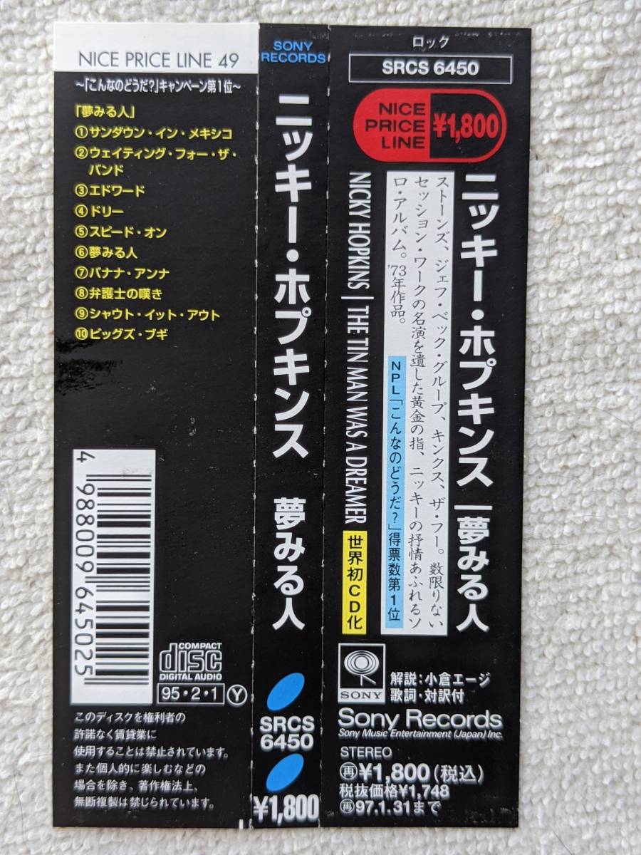 ニッキー・ホプキンス NICKY HOPKINS●CD●夢みる人 THE TIN MAN WAS A DREAMER●優良品！！_画像2