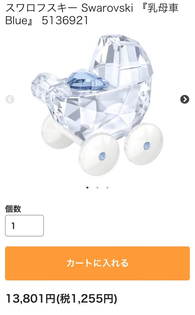 スワロフスキー置物　 SWAROVSKI 乳母車　ベビー　出産祝い　プレゼント