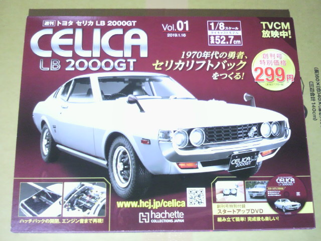 アシェット　１/８　週刊 トヨタ セリカ LB 2000GT　1号～１１０号　昭和　街道レーサー　暴走族　デアゴスティーニ　assiette_１号から１１０号までのパーツと冊子です。