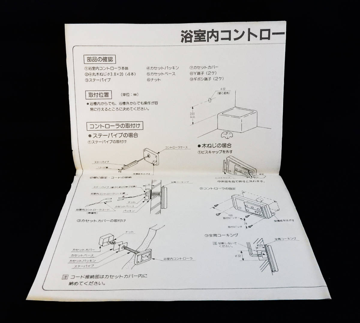 RAC36G TOTO 給湯器 リモコン 浴室内コントローラ■新品■送料無料■返品可能■すぐ使える◆231122 2035_画像7