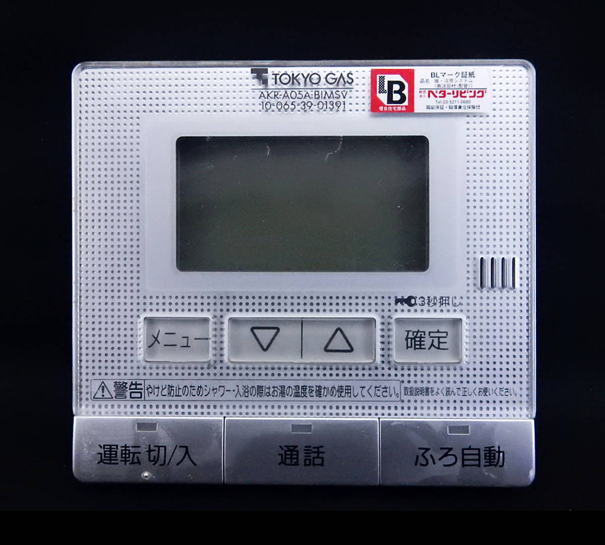 AKR-A05A-BIMSV 東京ガス TOKYO GAS 給湯器 リモコン 返品可能 AKR-A05A-BIMSV 東京ガス TOKYO GAS 給湯器 リモコン 返品可能