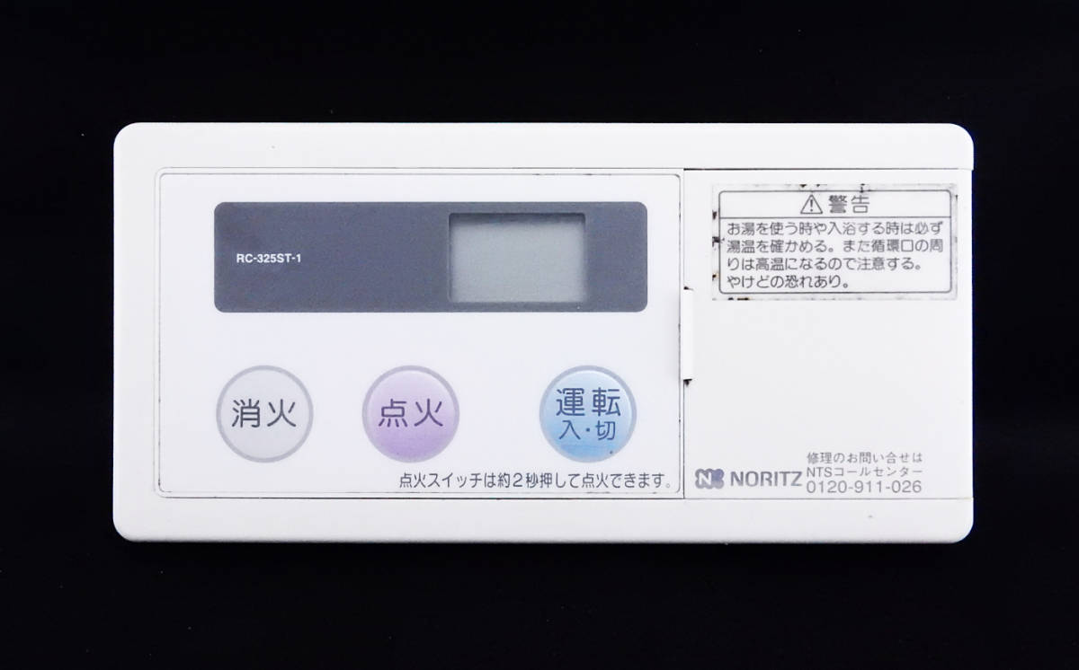 RC-325ST-1 ノーリツ NORITZ 給湯器 リモコン 返品可能 送料無料 RC-325ST-1 ノーリツ NORITZ 給湯器 リモコン 返品可能 送料無料