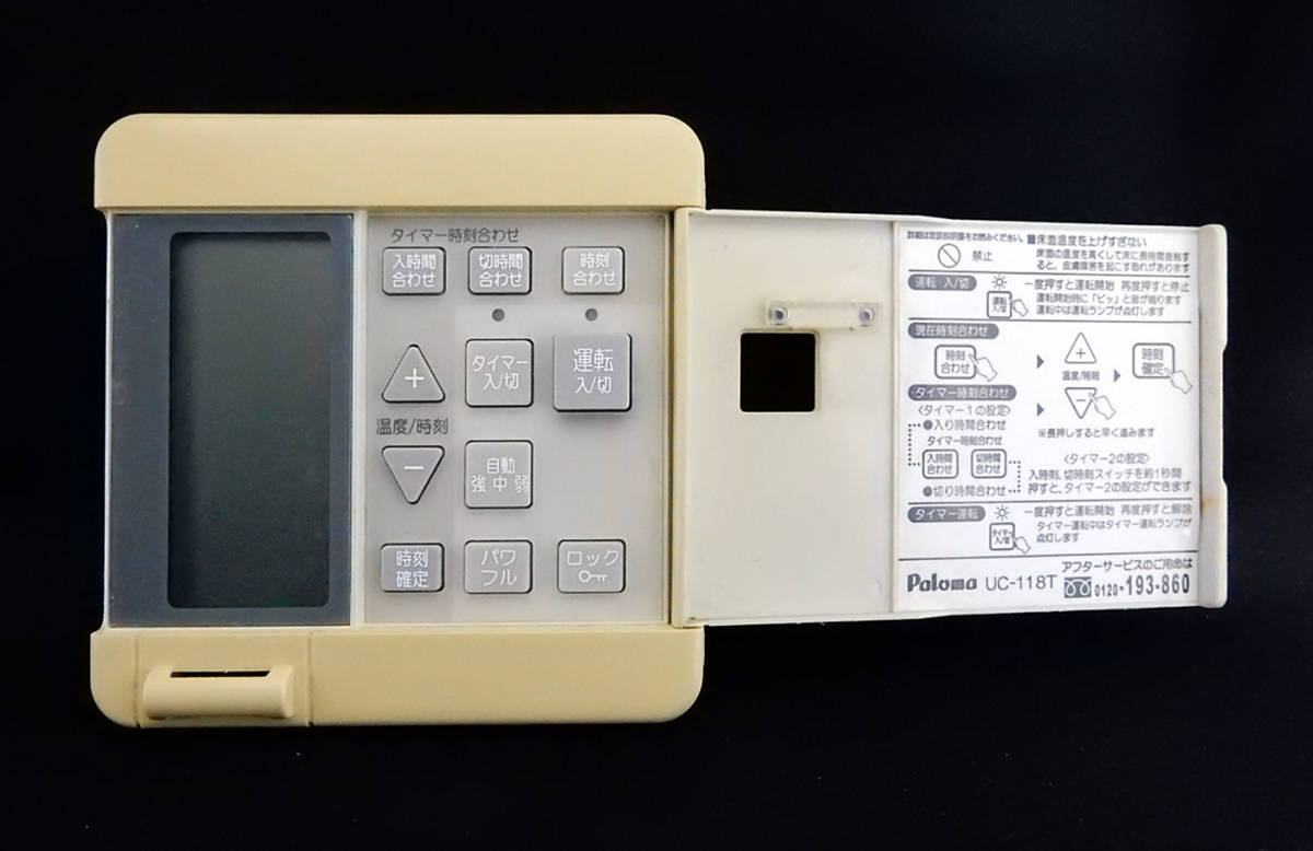 Yahoo!オークション - UC-118T パロマ Paloma 床暖房リモコン Yahoo!オークション - UC-118T パロマ Paloma 床暖房リモコン