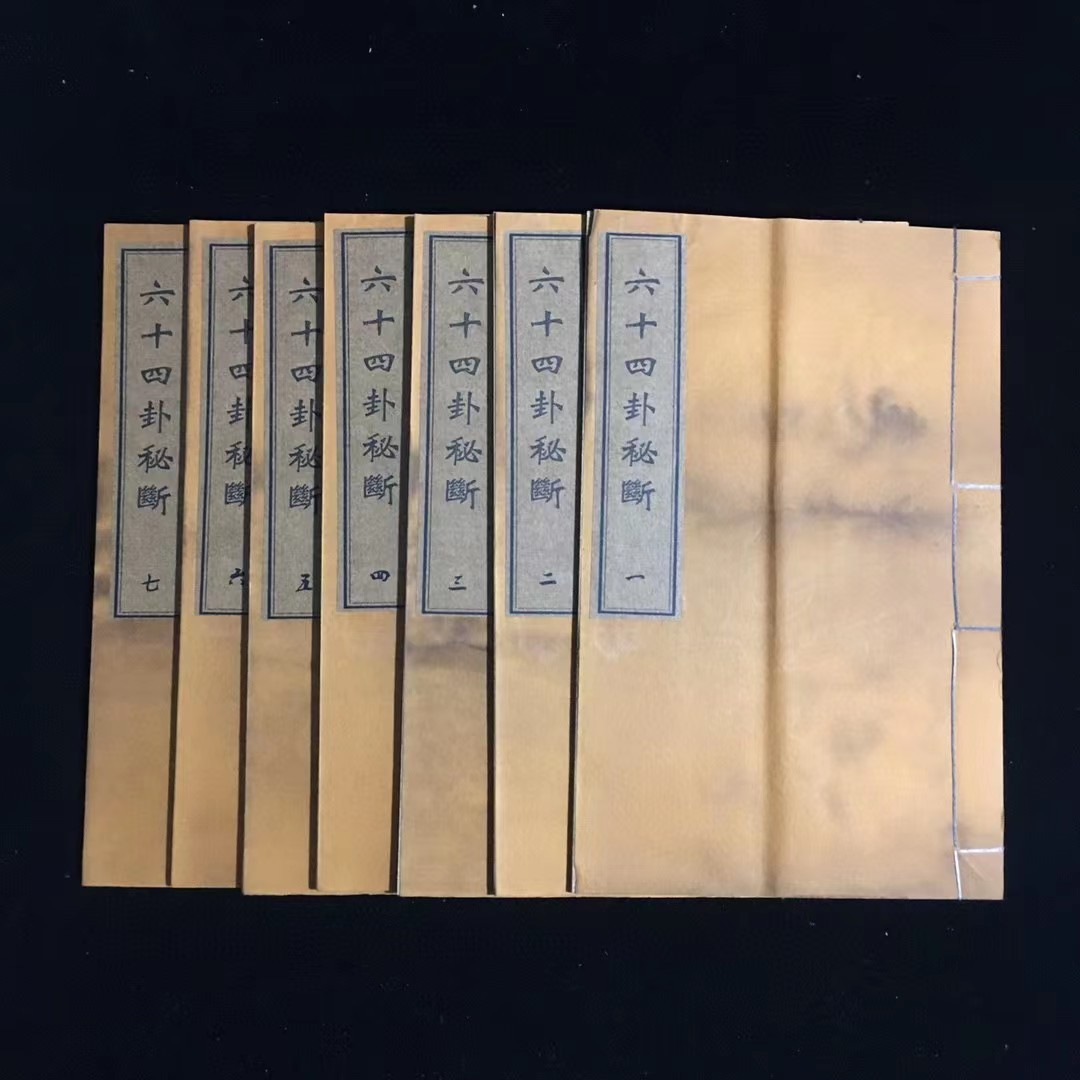 古書 珍品 旧蔵 清代 超希少 線裝 中国古書 全巻 7冊 【易占陽宅 古書 珍品 旧蔵 清代 超希少 線裝 中国古書 全巻 7冊 【易占陽宅