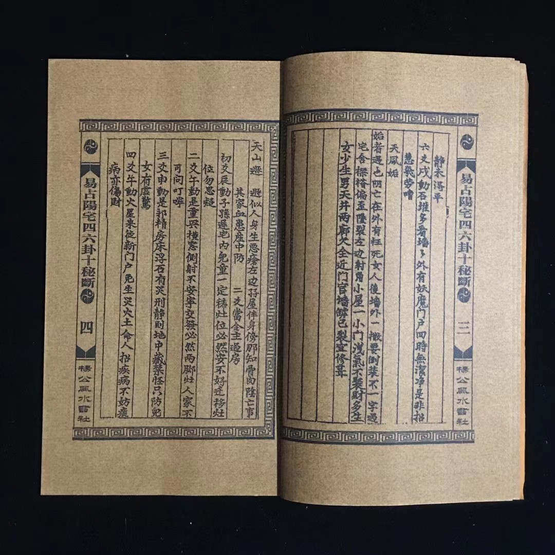 古書 珍品 旧蔵 清代 超希少 線裝 中国古書 全巻 7冊 【易占 古書 珍品 旧蔵 清代 超希少 線裝 中国古書 全巻 7冊 【易占