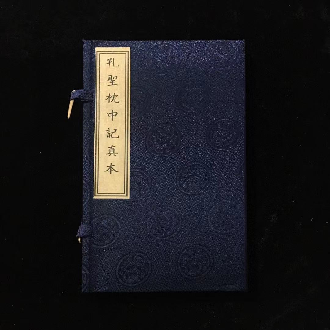 古書 珍品旧蔵 清代 超希少 線裝 中国古書 全巻 6冊 【孔聖枕中 古書 珍品旧蔵 清代 超希少 線裝 中国古書 全巻 6冊 【孔聖枕中
