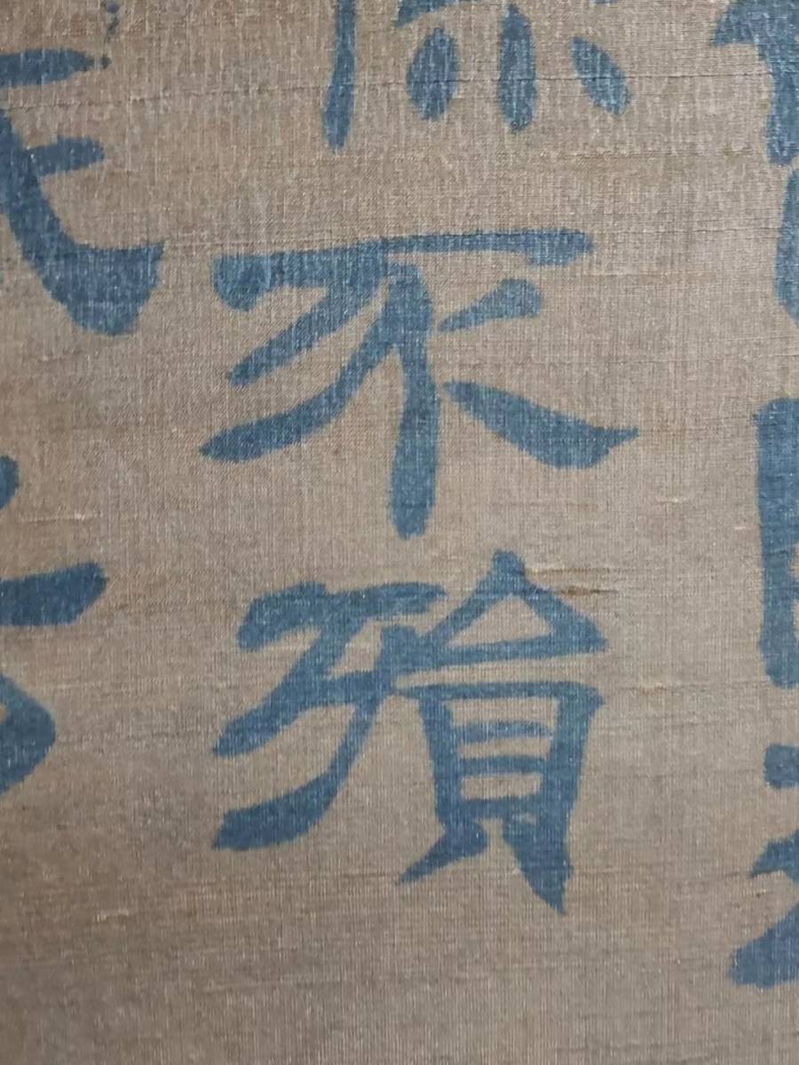 k貴重な古代中国の絹織物をもとに絵を描く 珍品旧蔵 中国書道家 k貴重な古代中国の絹織物をもとに絵を描く 珍品旧蔵 中国書道家
