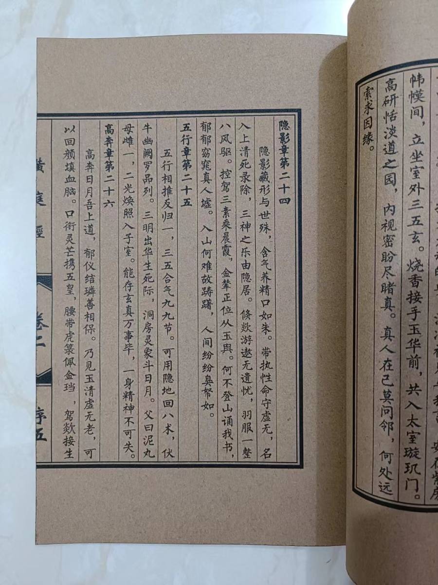  古書 珍品旧蔵 清代 超希少 線裝 中国古書 全巻4 冊『 黄庭経 』 中国 古文書 中国古美術 代物 風水医学類線装書_画像4