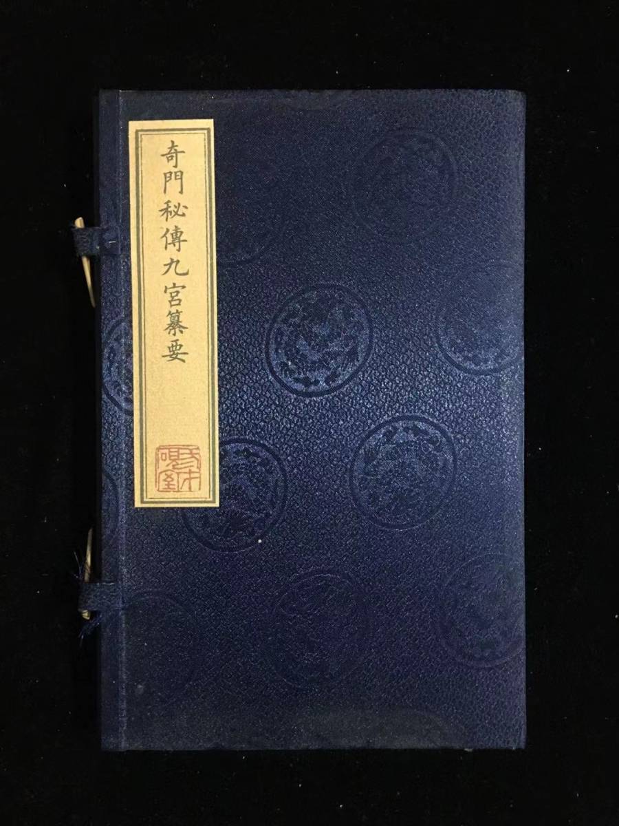  old book rare article old warehouse Kiyoshi fee super rare line . China old book the whole 5 pcs. [.. 9 necessary ] China China old fine art feng shui medicine kind line equipment paper 