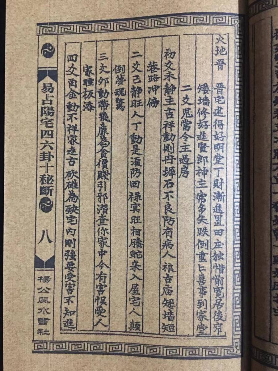 古書 珍品 旧蔵 清代 超希少 線裝 中国古書 全巻 7冊 【易占 古書 珍品 旧蔵 清代 超希少 線裝 中国古書 全巻 7冊 【易占