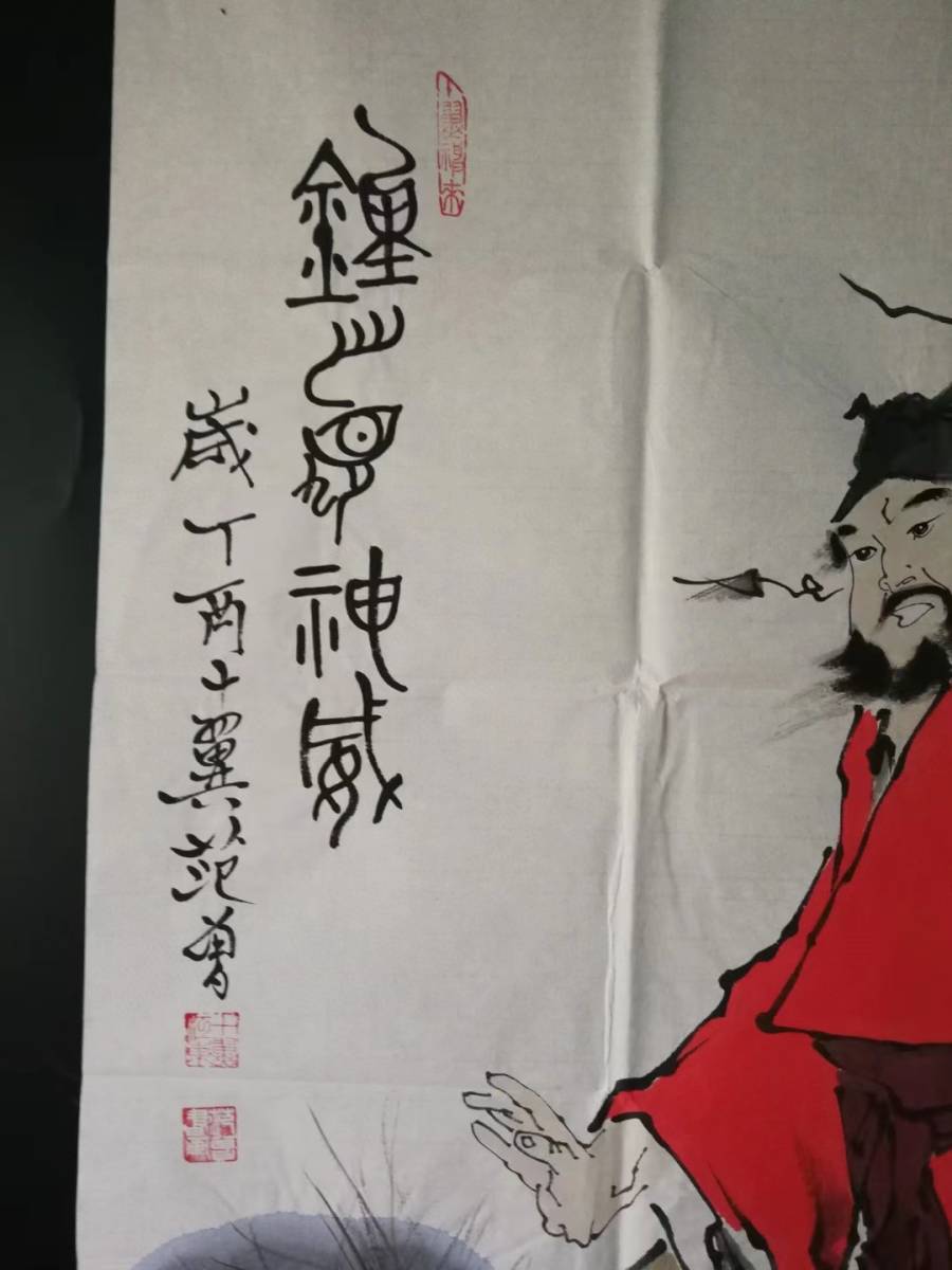  中国古画 手描き 珍品旧蔵 著名な書画家 範曽 《鍾馗神威図》 《魔除けの真君鍾馗帝君》 国画 中国古美術 代物 M S6-101 51_画像6