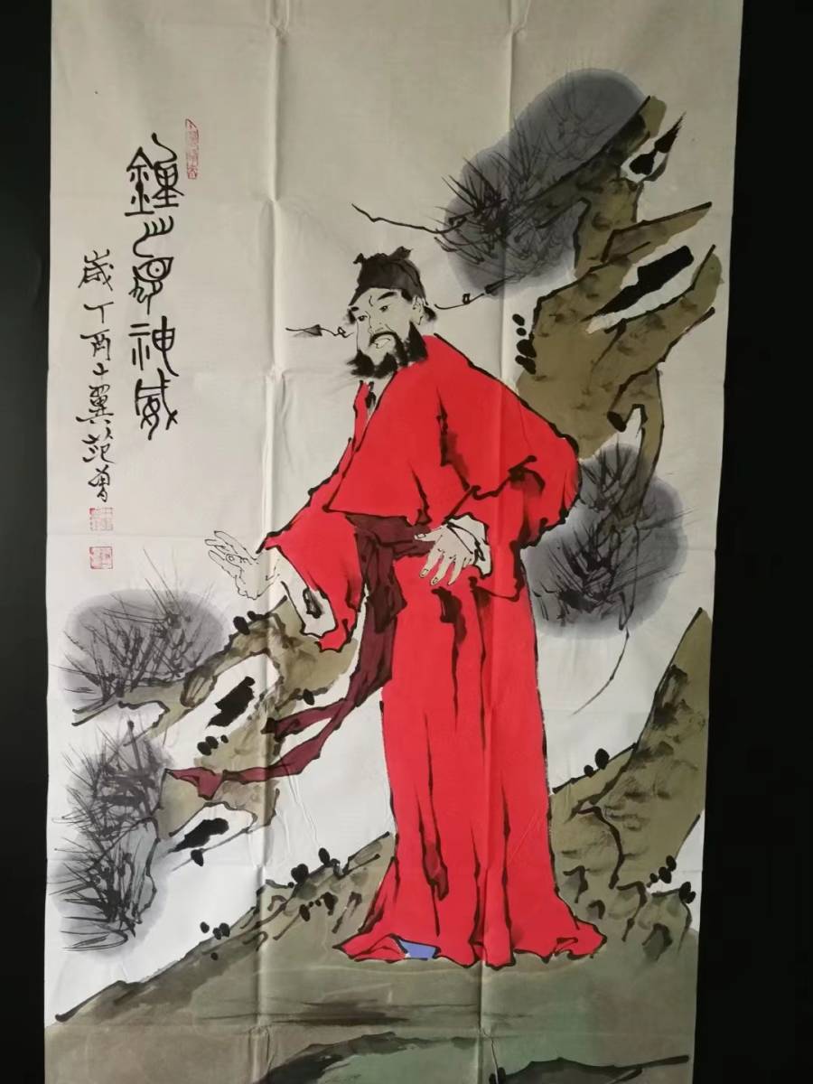  中国古画 手描き 珍品旧蔵 著名な書画家 範曽 《鍾馗神威図》 《魔除けの真君鍾馗帝君》 国画 中国古美術 代物 M S6-101 51_画像4