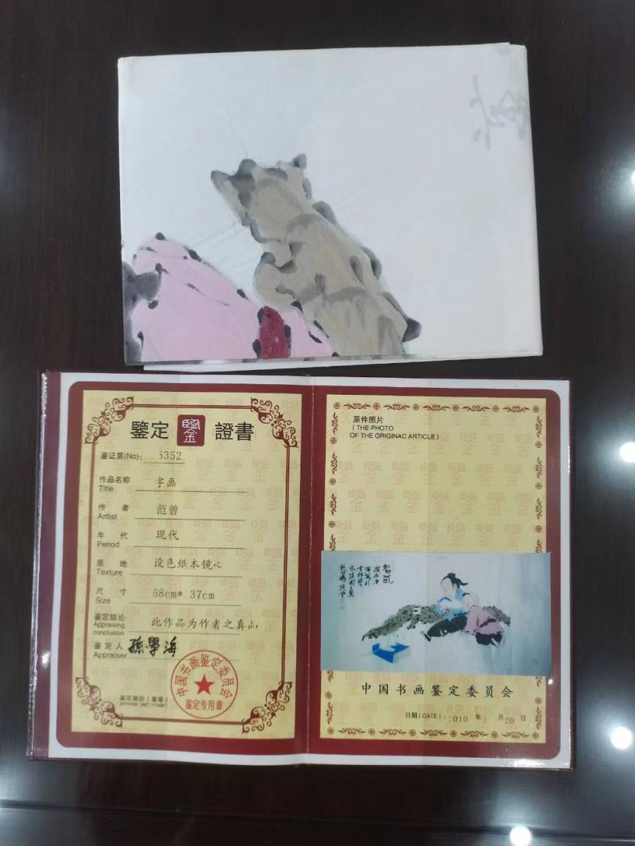 中国古画 手描き 珍品旧蔵 著名な書画家 範曽【 ジネズミ匹 本の中には黄金の家がある】 国画 中国古美術 古賞物 代物 M S6-10167_画像7