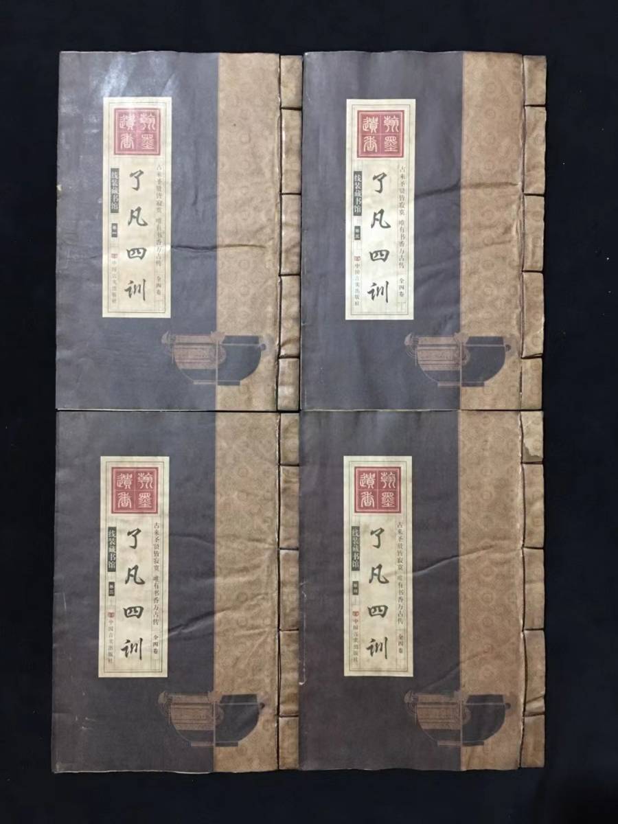 k 古書 珍品旧蔵清代 超希少 線裝 中国古書 全巻4冊 【4訓すべて k 古書 珍品旧蔵清代 超希少 線裝 中国古書 全巻4冊 【4訓すべて