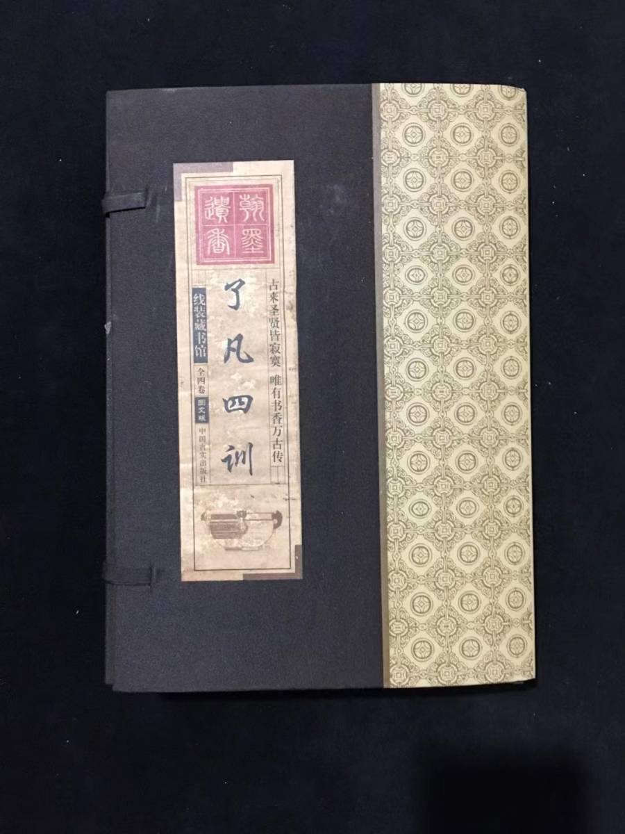 k 古書 珍品旧蔵清代 超希少 線裝 中国古書 全巻4冊 【4訓すべて学んだ. 】 中国古美術 風水医学類線装書_画像2