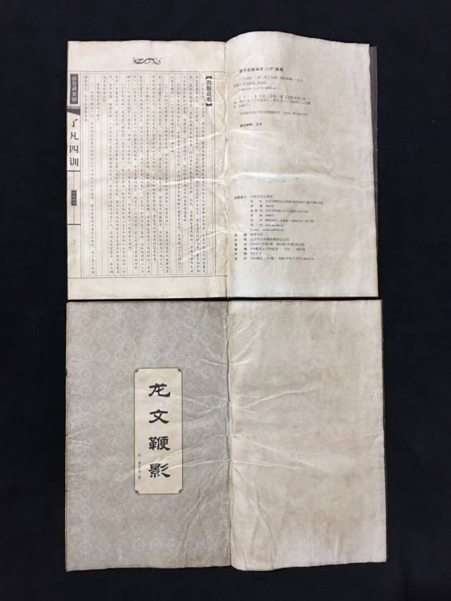6698円 k 古書 珍品旧蔵清代 超希少 線裝 中国古書 全巻4冊 【4 6698円 k 古書 珍品旧蔵清代 超希少 線裝 中国古書 全巻4冊 【4